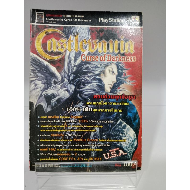 หนังสือบทสรุปเกมส์ - Castlevania : Curse of darkness (Ps2) ไทย