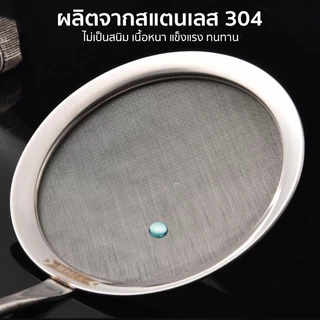 Marino Home กระชอน กระชอนตักฟอง ตักกากอาหาร No.Y1933