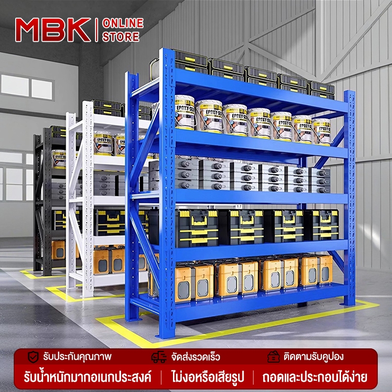 MBK ชั้นวางของ ชั้นเก็บของ หลายชั้น รับน้ำหนักมากอเนกประสงค์ วางของชั้นใต้ดิน, คลังสินค้า, ซูเปอร์มาร์เก็ต