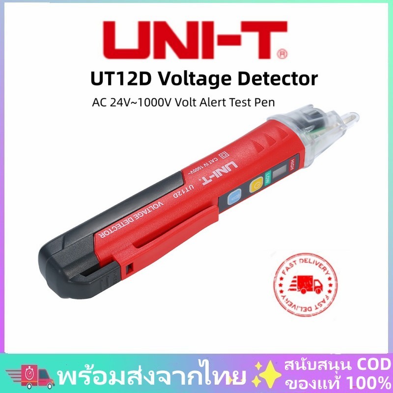 ✨พร้อมส่งจากไทย✨ UNI-T UT12D ปากกาตรวจจับแรงดันไฟฟ้า ไขควงวัดไฟนอกสาย วัดไฟมีเสียง ปากกาวัดไฟ วัดไฟรั่ว