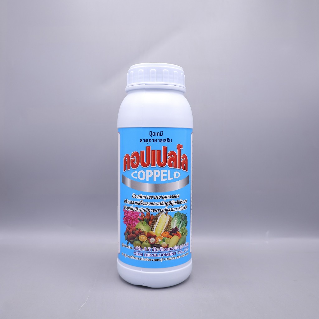 คอปเปลโล ปุ๋ยเคมีธาตุอาหารเสริม ขนาด 1L