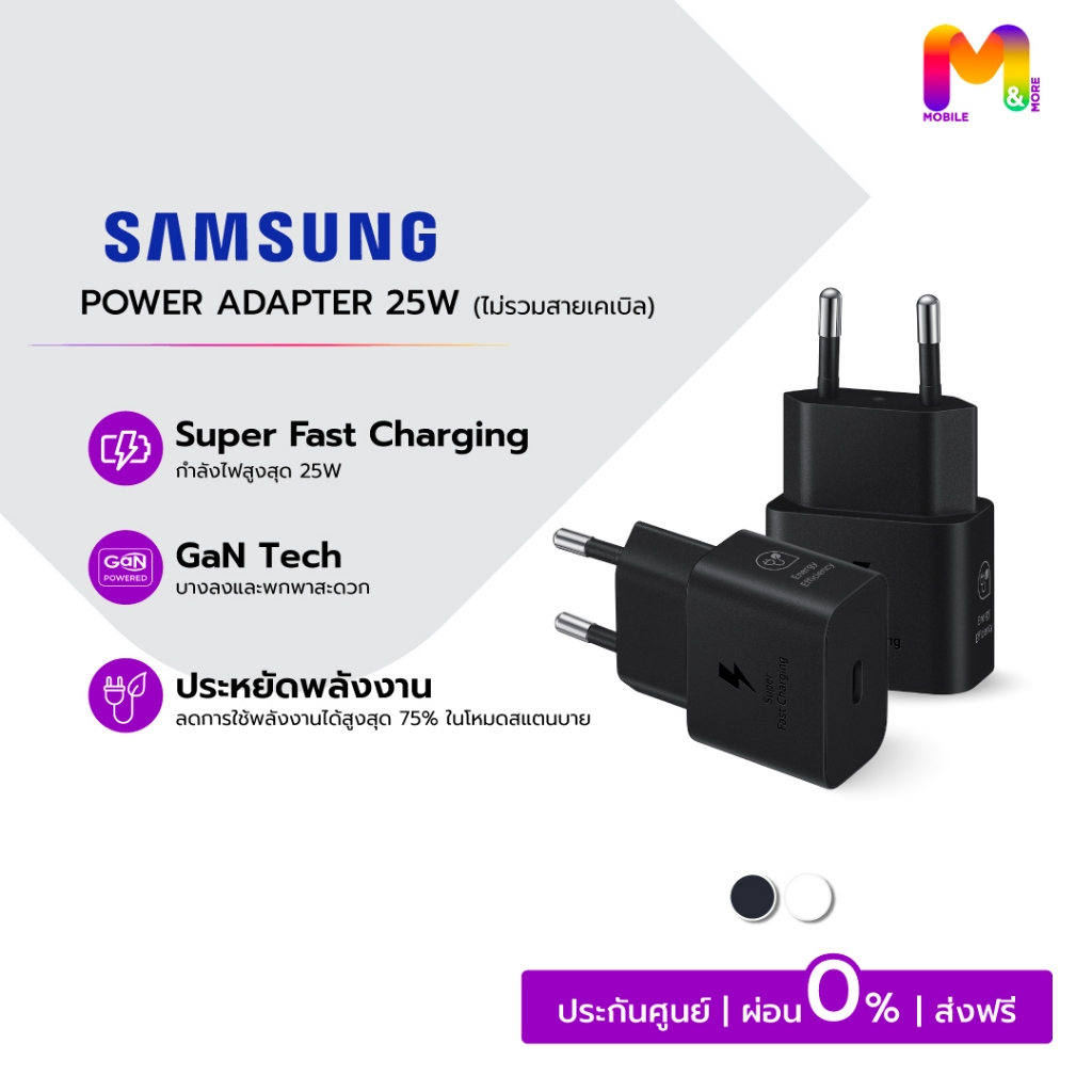 Samsung Travel Adapter Fast Charge 25W หัวชาร์จ ชาร์จไว Type C (ไม่รวมสายเคเบิล)