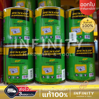 DUNLOP กาวยางดันลอป ขนาดกระป๋อง 600 กรัม กระป๋องสีเขียว GP ุกระป๋องสีแดง LP