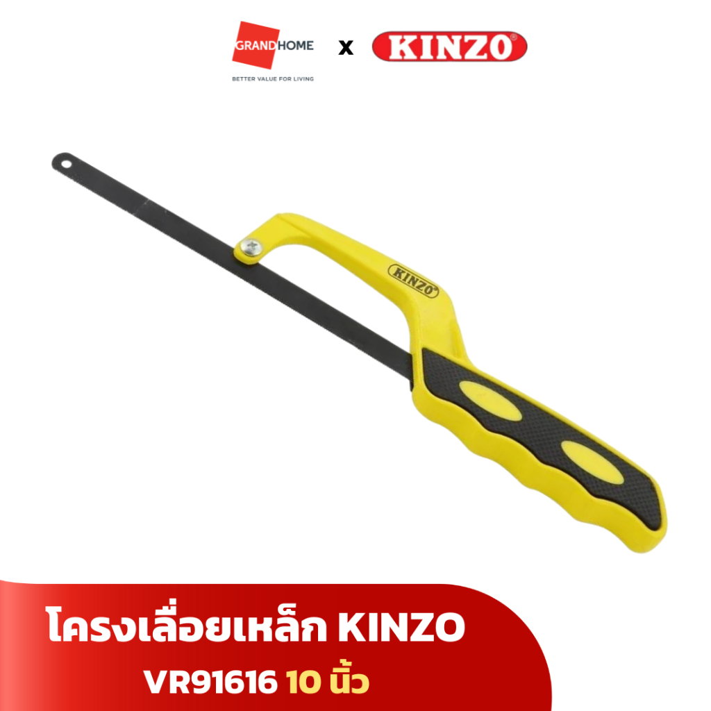 KINZO โครงเลื่อยเหล็ก เลื่อยตัดเหล็ก รุ่น VR91616 ขนาด 10 นิ้ว - GRANDHOMEMART