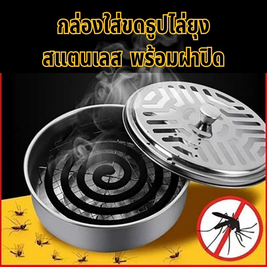 ถาดวางยาจุดกันยุง กล่องธูปไล่ยุง สแตนเลส ไม่เป็นสนิม พร้อมฝาปิด ตกแต่งร้าน สวยงาม เก๋ไก๋ ทันสมัย