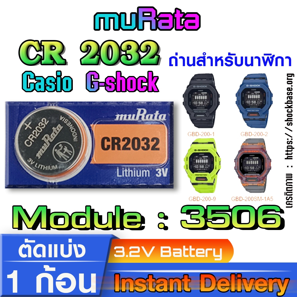 ถ่าน แบตสำหรับนาฬิกา casio g shock Module NO.3506 แท้ล้านเปอร์  คัดมาตรงรุ่นเป๊ะ (Murata cr2032)