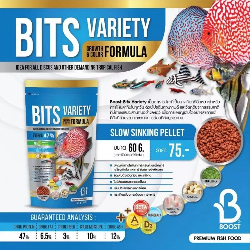 BOOST BITS VARIETY   อาหารปลา อาหารปลาโปรตีนสูง แบบโจมช้า เร่งโต เร่งสี เพิ่มประสิทธิภาพการย่อย