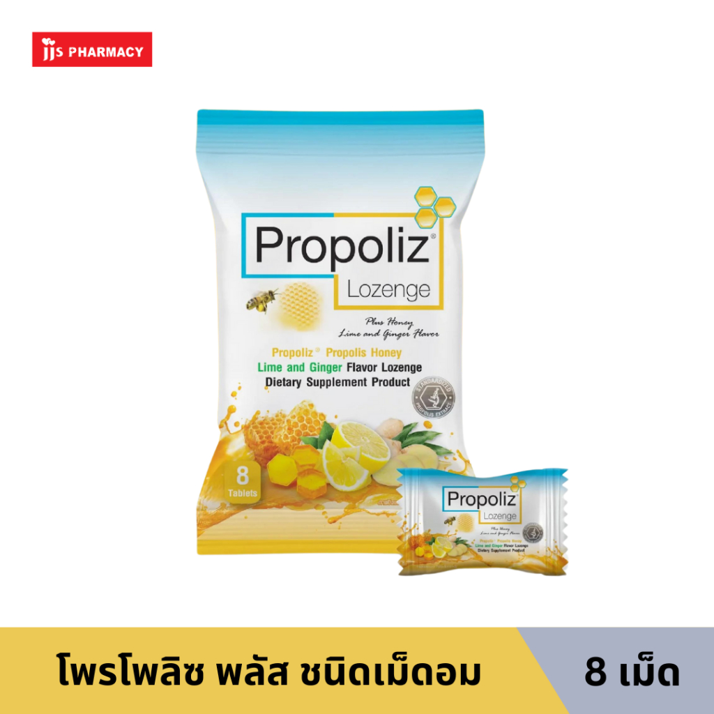 PROPOLIZ LOZENGE PLUS โพรโพลิซ พลัส ชนิดเม็ดอม (หมดอายุ 27/10/27)