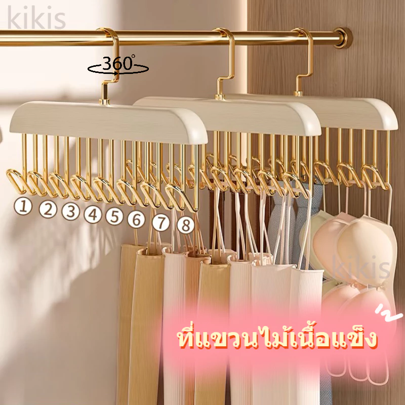 ที่แขวนไม้เนื้อแข็ง ไม้แขวนเสื้อ 8ตะขอ ประหยัดพื้นที่ หมุนได้ 360 องศา ส่งจากไทย️