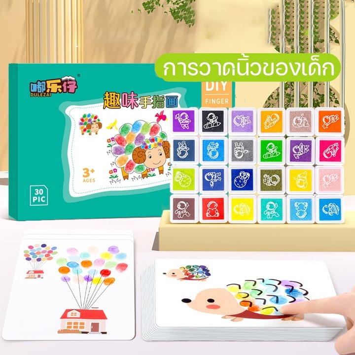 DIY Finger paint วาดรูปด้วยนิ้วมือ ของเล่นเสริมพัมนาการ ศิลปะ วาดรูป ระบายสี
