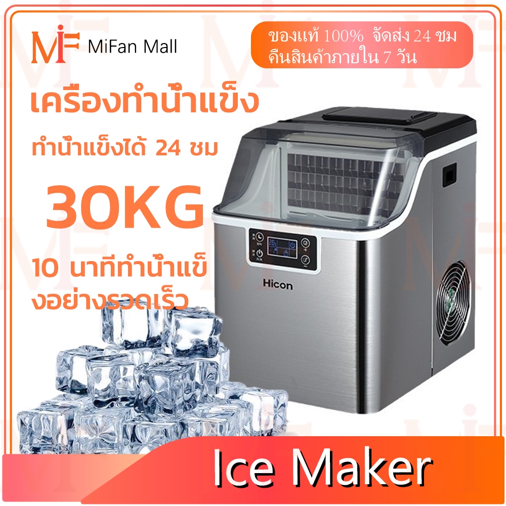 Hicon เครื่องผลิตน้ำแข็ง Ice Maker เครื่องทำน้ำแข็ง ขนาดเล็ก ทำน้ำแข็งอย่างรวดเร็วใน 10 นาที ทำได้30กกต่อวัน