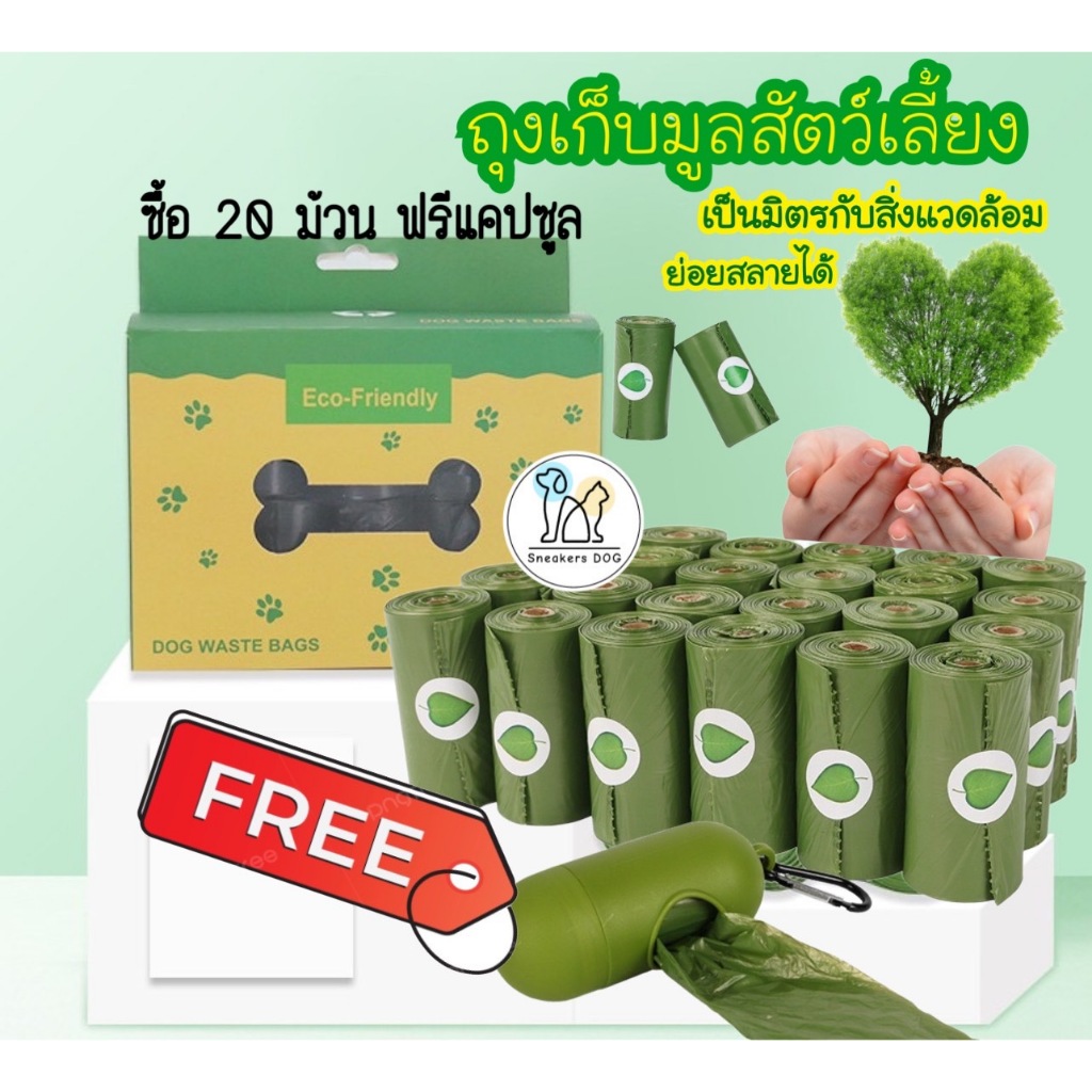 ถุงเก็บมูลสัตว์เลี้ยง ถุงเก็บมูลแมวสุนัข ย่อยสลายได้
