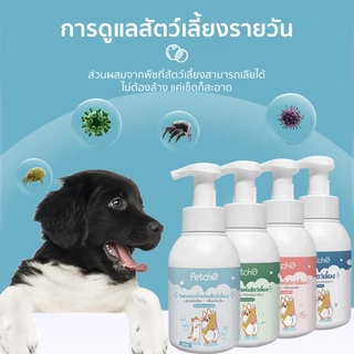 Winky Wink x Petcho🐱โฟมอาบน้ำแห้งหมาแมวสูตรอ่อนโยนกลิ่นหอมขนสวยสะอาดและดับกลิ่นจากน้ำแร่คุณภาพสูงสามารถเลียขนได้ปลอดภัย