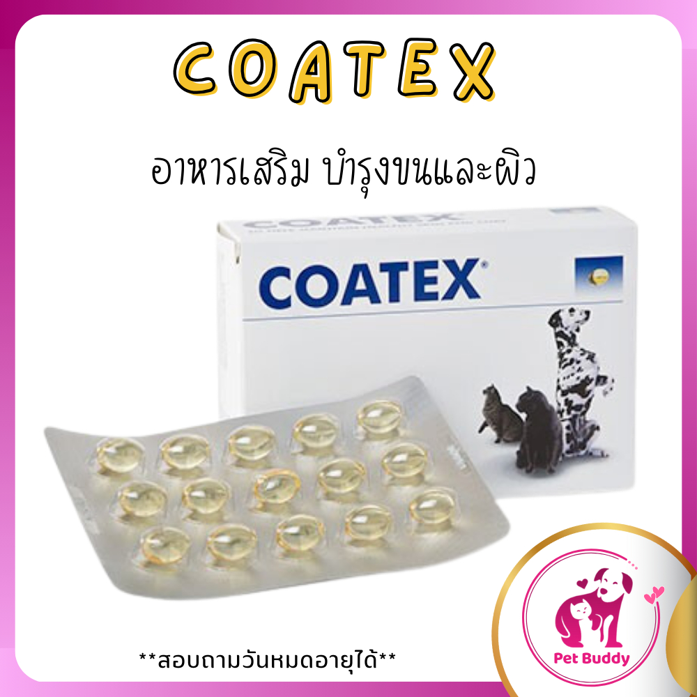 Coatex 60 caps  อาหารเสริม บำรุงขนและผิว แบบเม็ด สำหรับสุนัข บรรจุ 60 เม็ด