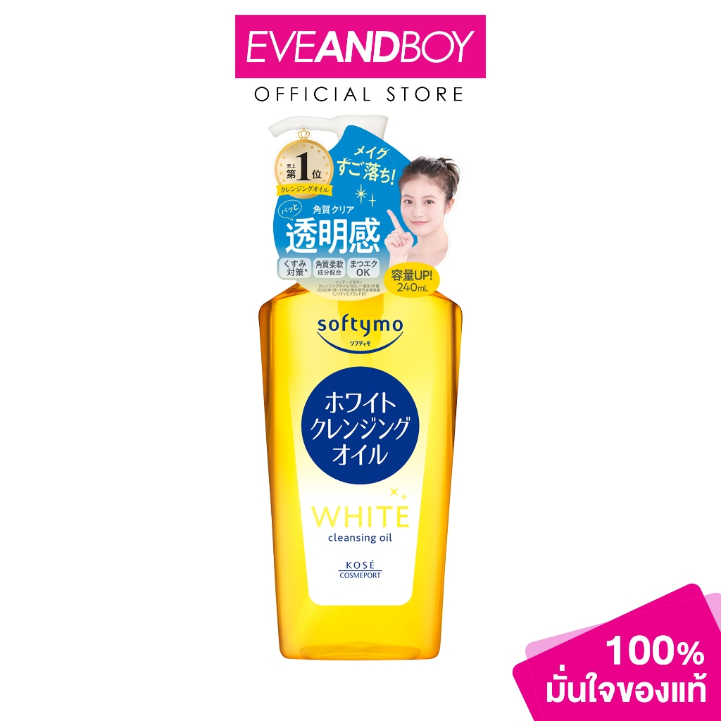 SOFTYMO - White Cleansing Oil (240 ml.) ซอฟตี้โม ไวท์ คลีนซิ่ง ออยล์