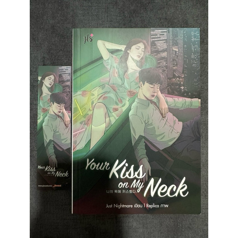 Your Kiss on My Neck โดย Just Nightmare