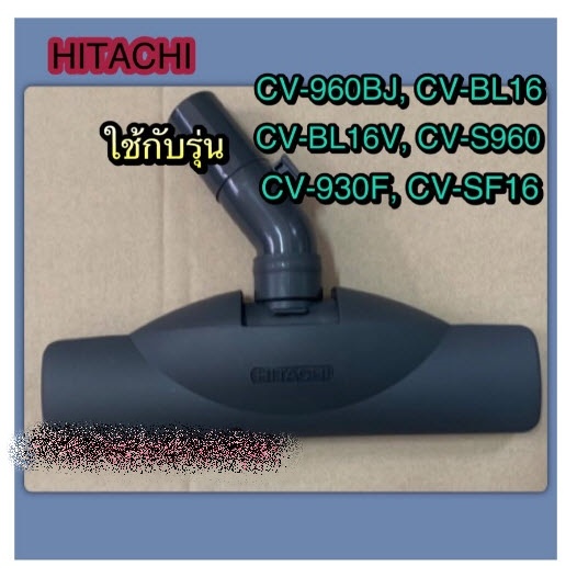 อะไหล่ของแท้/แปรงเครื่องดูดฝุ่นฮิตาชิ/CV-S960*908/HITACHI/CV-960BJ, CV-BL16, CV-BL16V, CV-S960, CV-9