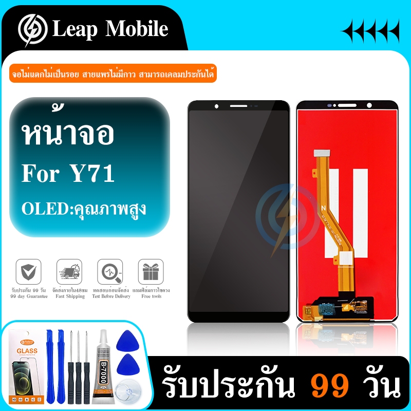 LCD Display หน้าจอ Vivo Y71 vi1801 จอ LCD พร้อมทัชสกรีน Y71 อะไหล่มือถือ LCD Screen Display Touch Y7