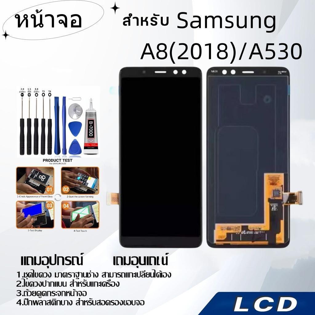 หน้าจอ samsung A8(2018)/A530,LCD for samsung A8(2018)/A530,อะไหล่หน้าจอ จอชุดพร้อมทัสกรีน ซัมซุง samsung A8(2018)/A530