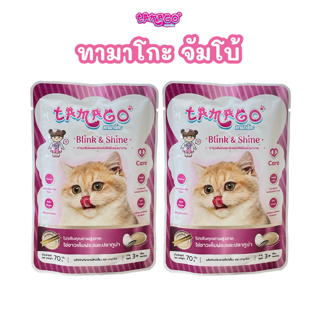 Tamago Jumbo طعام قطط رطب Blink&Shine (2 + 2 مجاناً) — صورة 4