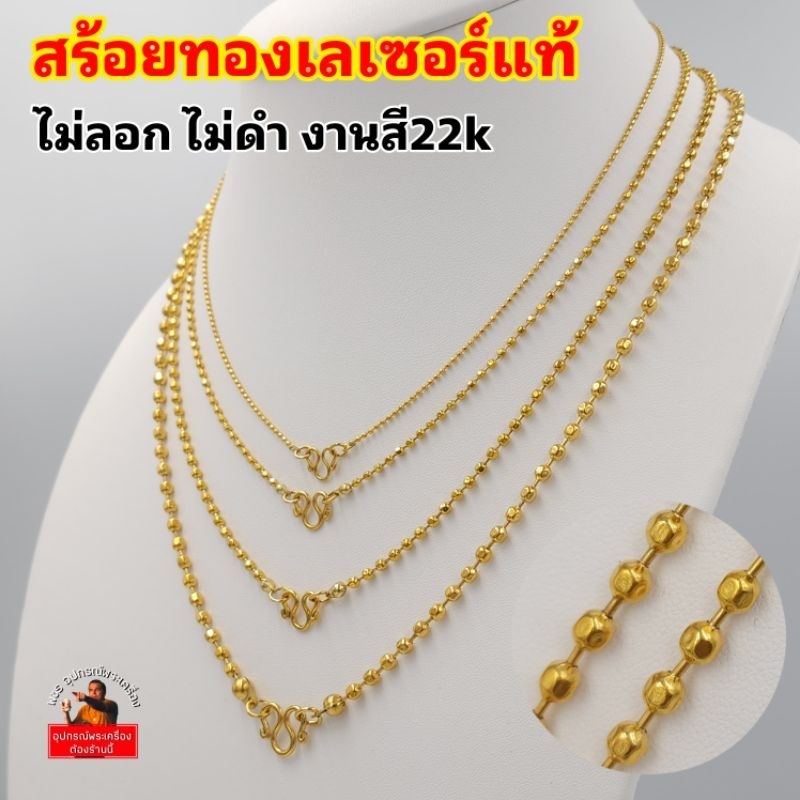 (ลายกลมเหลี่ยม)สร้อยคอสแตนเลสแท้ สีทองเลเซอร์แท้ 22k ไม่ลอก ไม่ดำ งานสวยคล้ายทองคำแท้