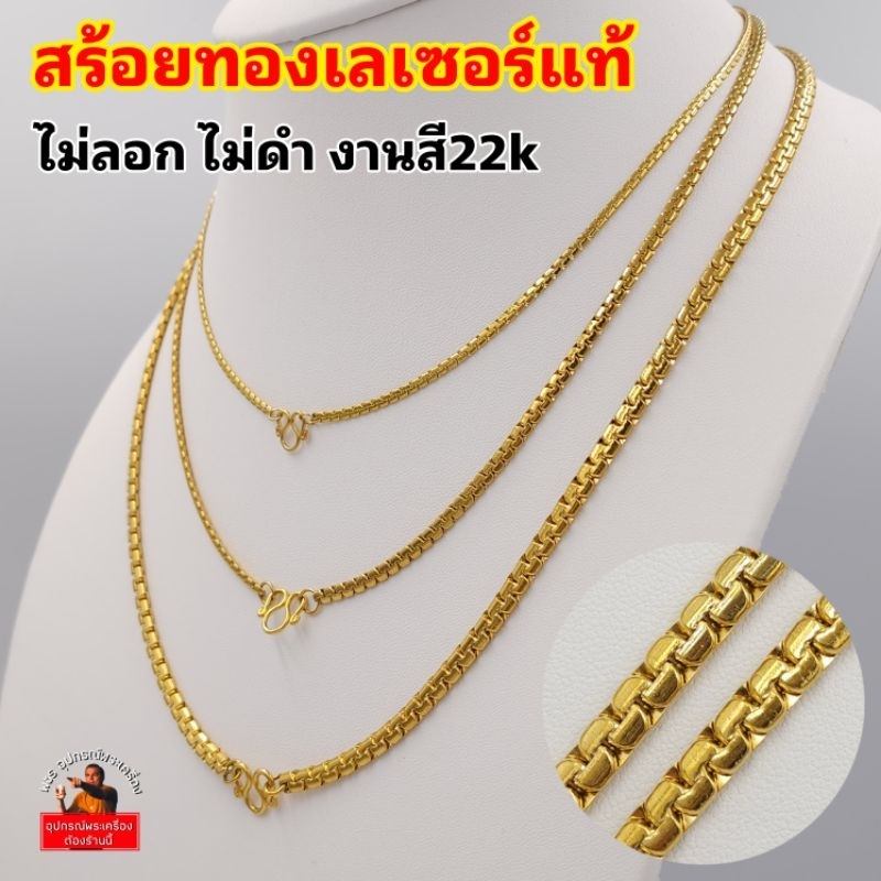 (ลายแบนทอง)สร้อยคอสแตนเลสแท้ สีทองเลเซอร์แท้ 22k ไม่ลอก ไม่ดำ  งานสวยคล้ายทองคำแท้