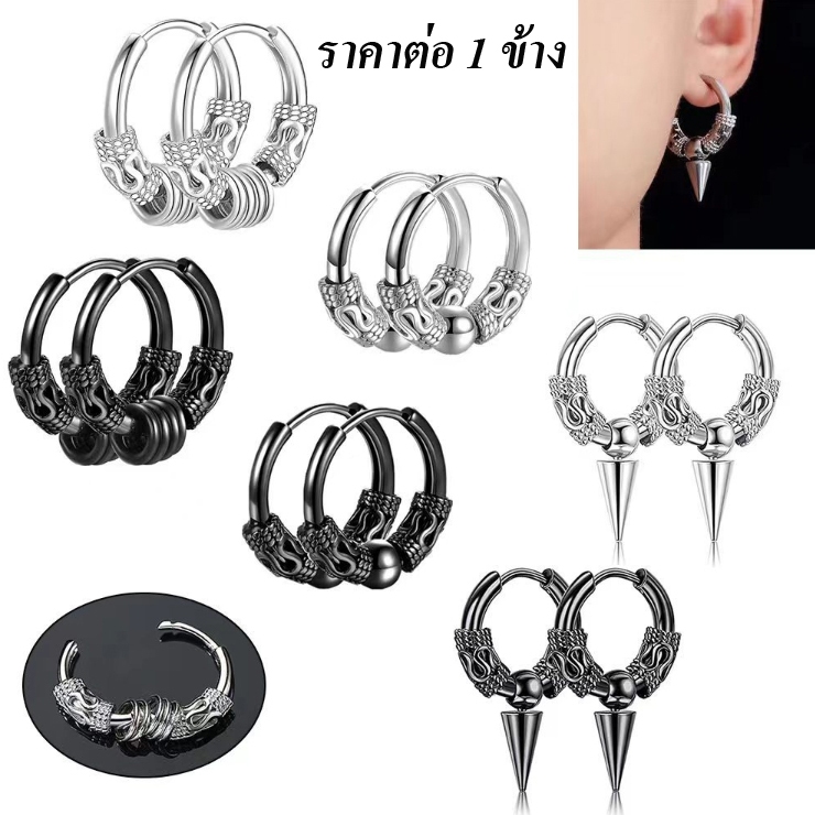 ต่างหู ตุ้มหู จิว Retro Dragon Pattern Earrings, Stainless Steel Circle Cone Earrings – 1 ข้าง