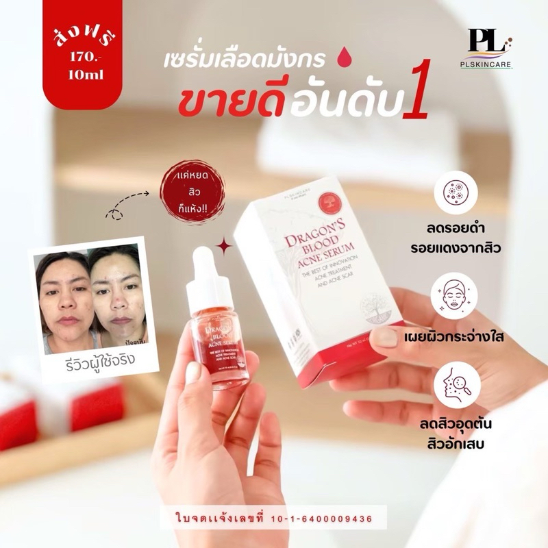 Dragon Blood 10ml. ✨เซรั่มมังกรเซียนปราบสิว  Dragon's blood acne serum