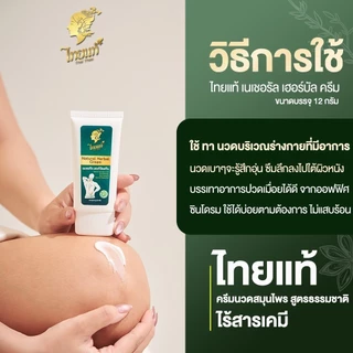 ครีมแก้ปวด คอ บ่า ไหล่ ออฟฟิศซินโดรม ปวดเข่า ปวดหลัง ปวดกล้ามเนื้อ ไทยแท้ เนเชอรัล เฮอร์บัล ครีม