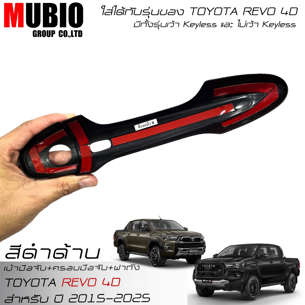 EX4 เบ้ามือจับเต็ม ครอบมือจับ ครอบฝาถังน้ำมัน สีดำด้าน โตโยต้า ไฮลักซ์ รีโว้ 4 ประตู 2015-2024 Toyota Hilux Revo 4 Doors - รูปที่ 3