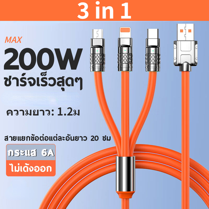 200W สายชาร์จเร็ว 3 หัว 3 in 1 6A USB to Micro Type C สายชาร์จ fast charging charge cable 1.2m
