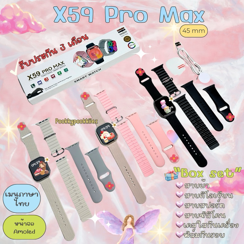(พร้อมส่ง) X59 PRO MAX Smart Watch 45 mm/ X29 PRO MAX  จอ Amoled ทัชสกีนลื่น แถมสาย 3