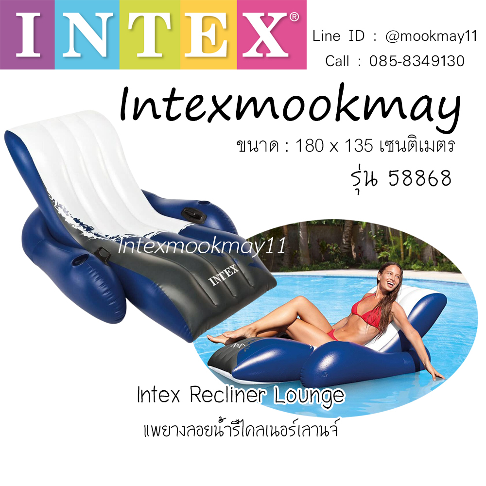 Intex 58868 Recliner Lounge แพยางโซฟา เป่าลม สีน้ำเงินเข้ม