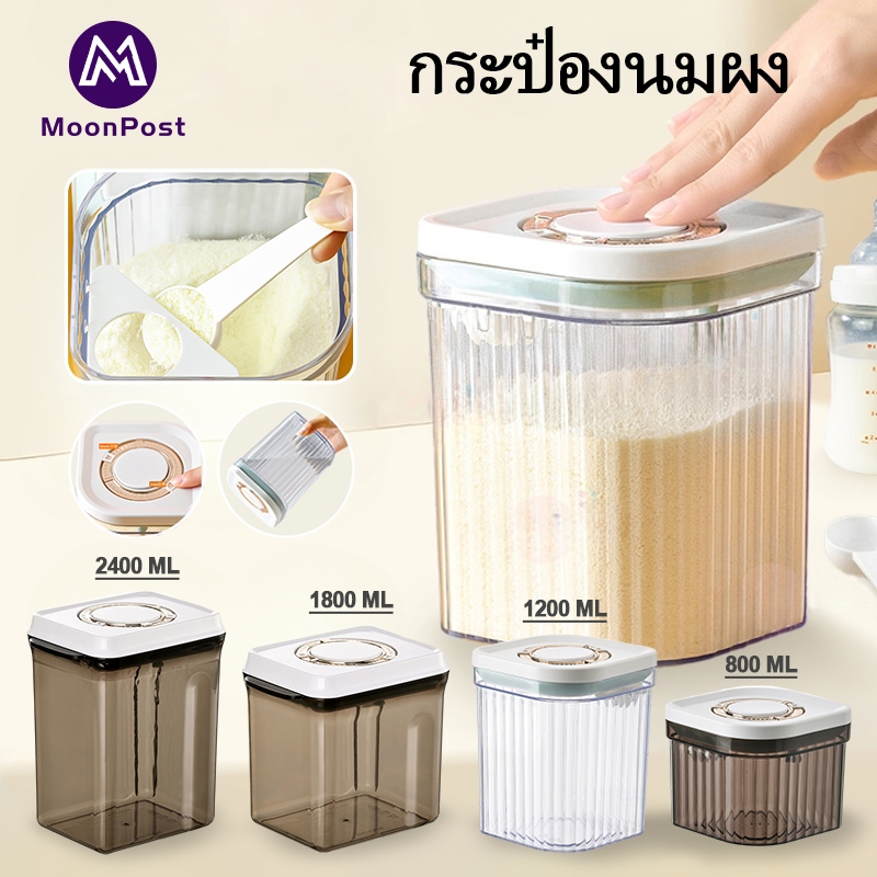 พร้อมส่ง💯กระปุกใส่นมผง กล่องสูญญากาศ กล่องอเนกประสงค์ เก็บอาหารแห้ง ระบุวัน เดือนได้ กล่องเก็บอาหาร