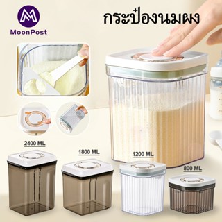 พร้อมส่ง💯กระปุกใส่นมผง กล่องสูญญากาศ กล่องอเนกประสงค์ เก็บอา…