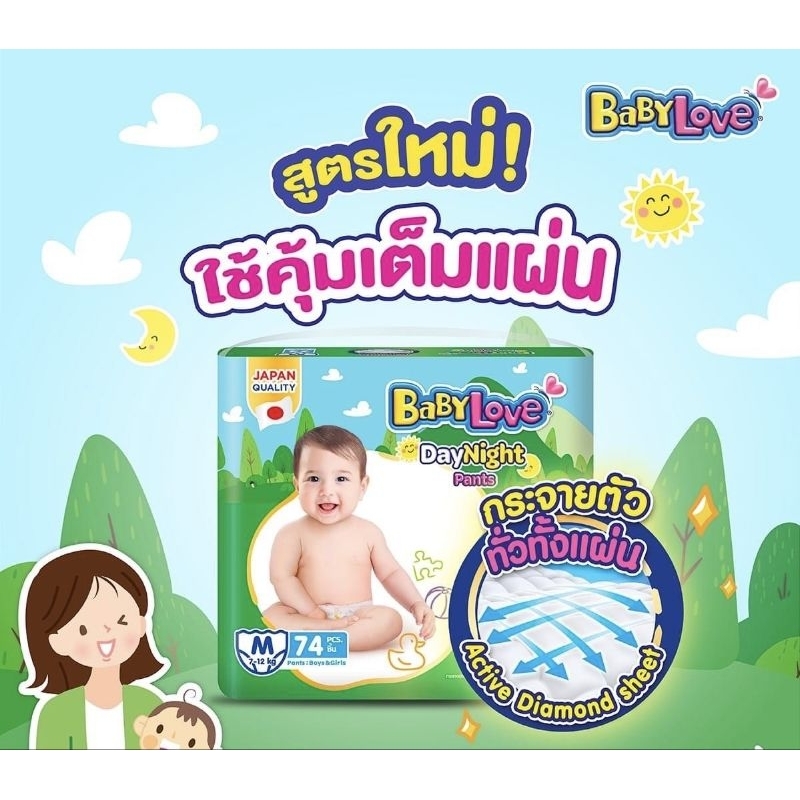 เบบี้เลิฟเดย์ไนท์แพ้นท์ baby love day night pants กางเกงผ้าอ้อมสำเร็จรูป *รุ่นเม