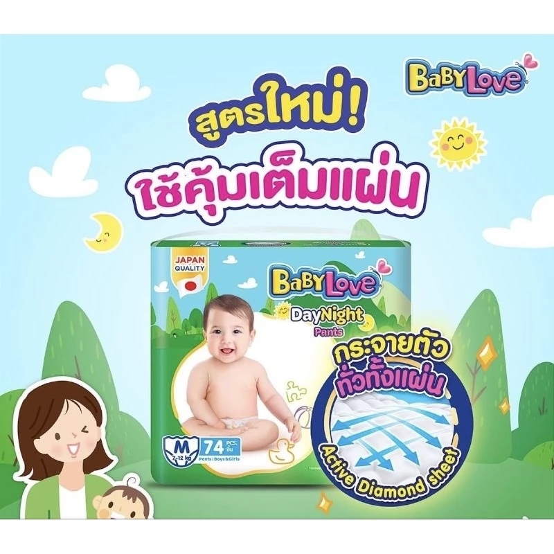 ( ยกลัง ) เบบี้เลิฟเดย์ไนท์แพ้นท์ baby love day night pants กางเกงผ้าอ้อมสำเร็จรูป *รุ่นเมกะ*