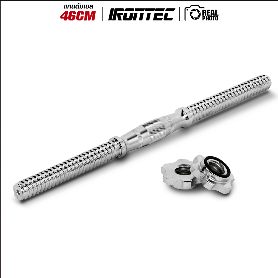 แกนดัมเบล 46cm ทรงนูน พร้อมตัวล็อค – เครื่องออกกำลังกาย แบรนด์ IRONTEC ราคา ถูกที่สุด ดีลบีเคเค แกลเลอรีภาพที่ 3