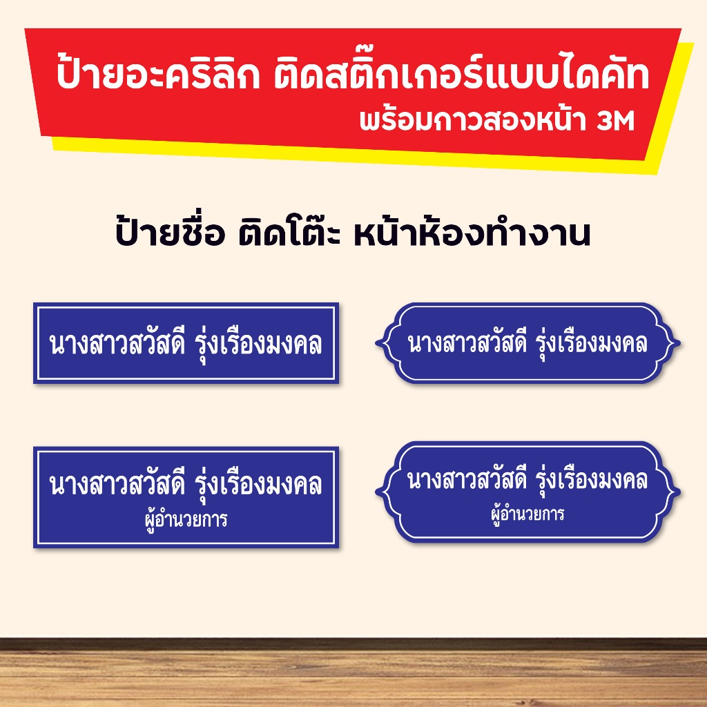 ป้ายอะคริลิก ติดสติ๊กเกอร์ PVC ป้ายชื่อ ติดโต๊ะทำงาน ห้องทำงาน แจ้งข้อความทางแชท