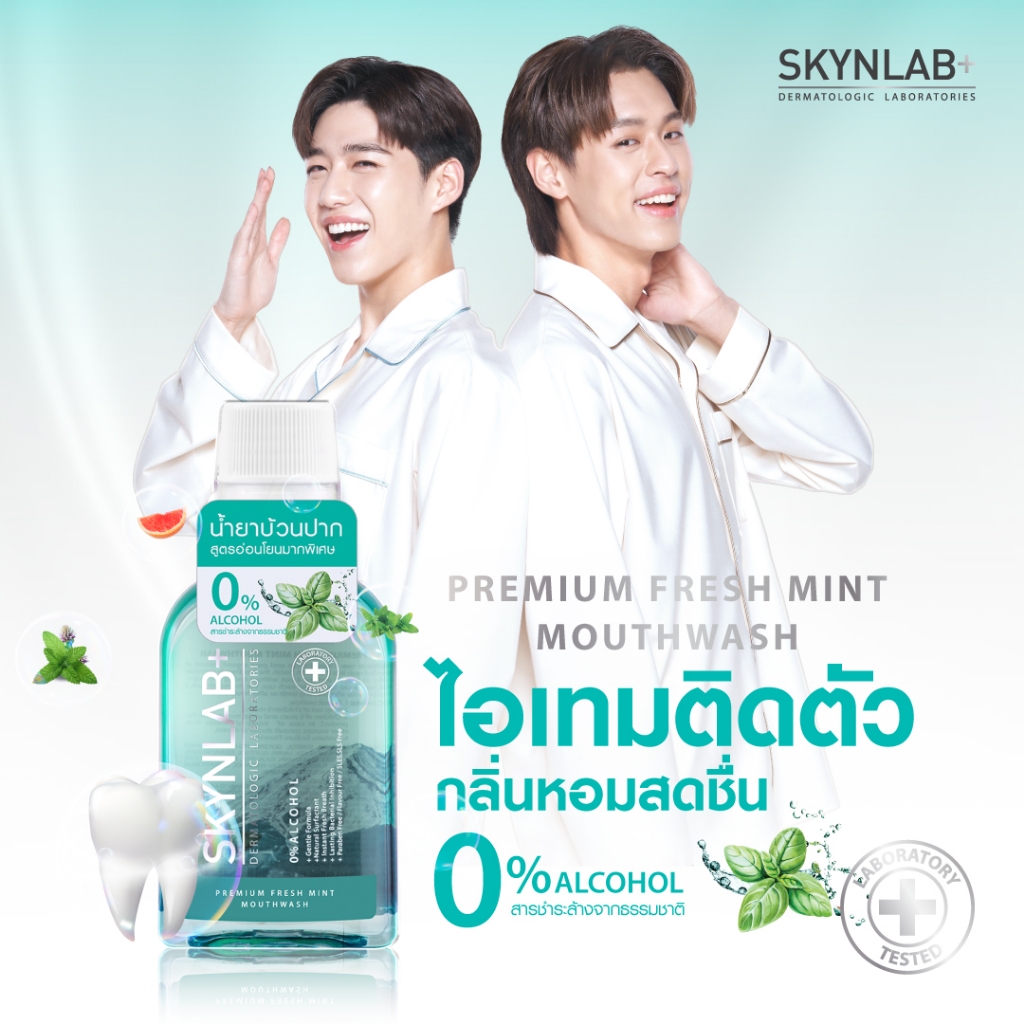 Skynlab พรีเมี่ยมเฟรชมิ้นท์เม้าท์วอช  400ml สกินแล็บ