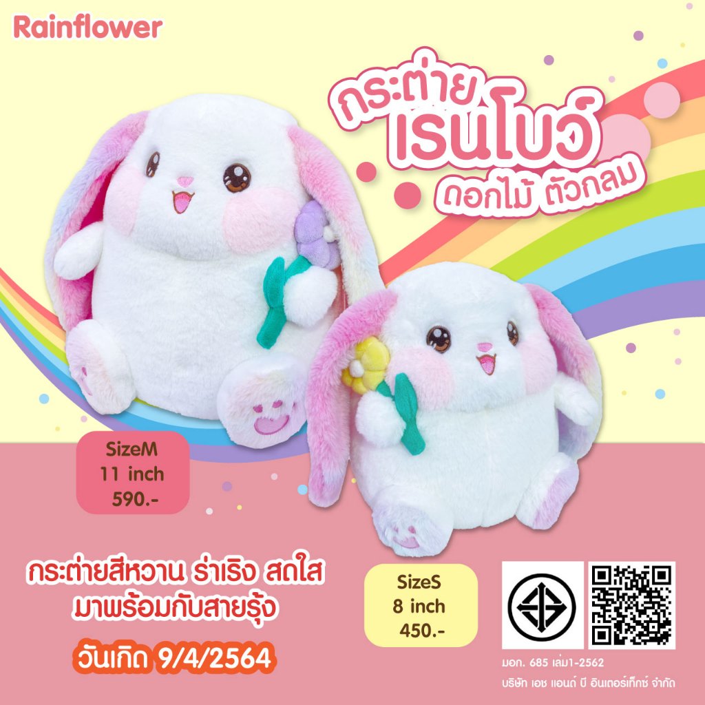 Rainflower ตุ๊กตากระต่ายเรนโบว์ สีหวานสุดคิ้วท์