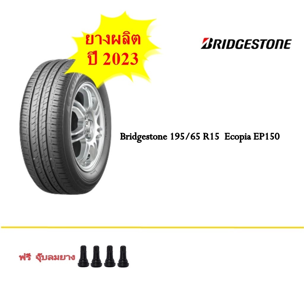 ยางใหม่ Bridgestone(บริดสโตน) Ecopia EP150 ยางผลิตปี 2023