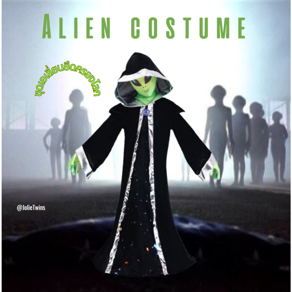 พร้อมส่ง👽ชุดเอเลี่ยน ชุดมนุษย์ต่างดาว ชุดคอสเพลย์เอเลี่ยน alien costume alien suit cosplay ชุดปาร์ตี้ ชุดฮาโลวีน 18022