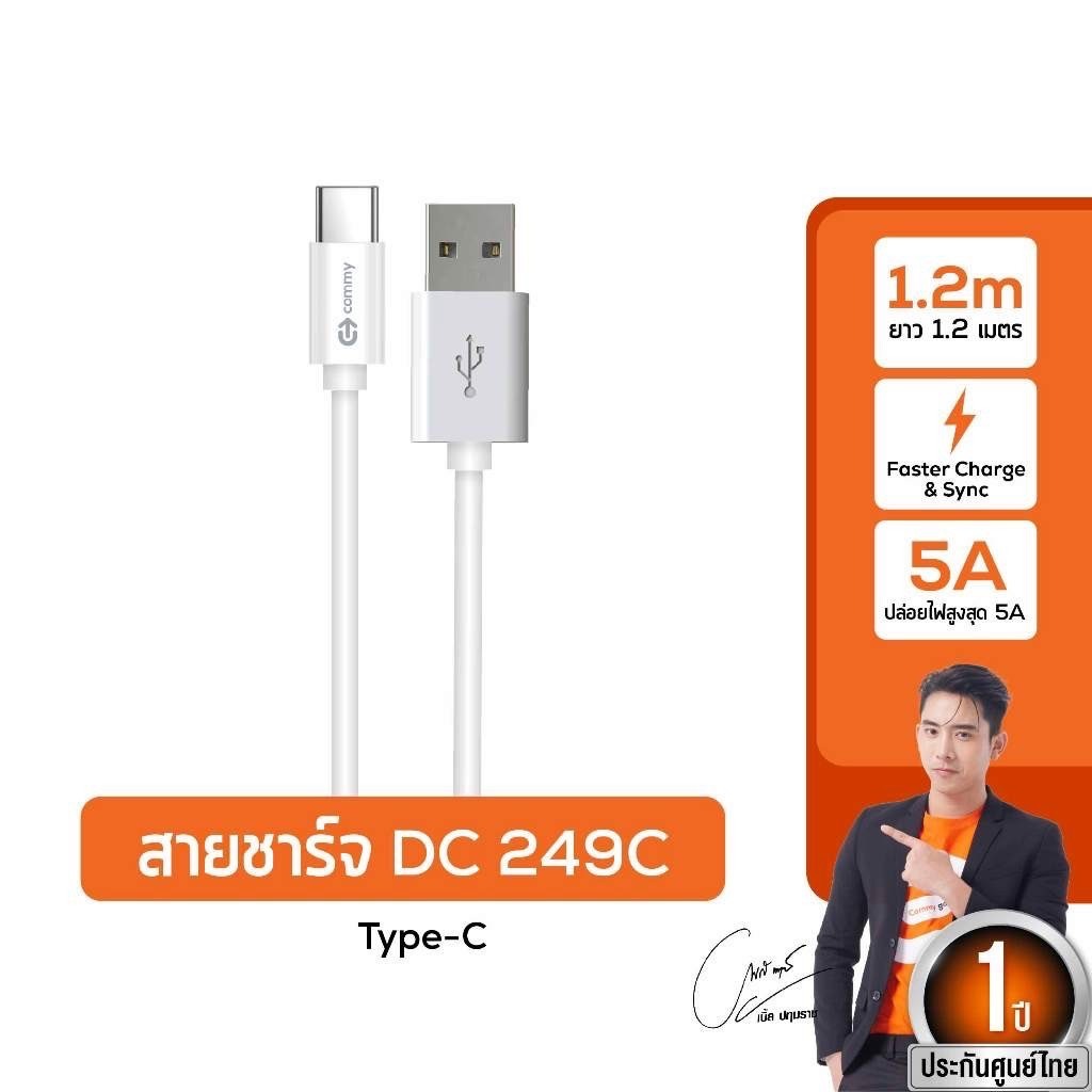 Commy สายชาร์จรุ่น DC249C Type-C