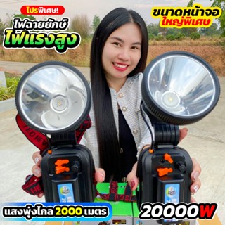 โปร 1 แถม 1 ไฟฉายยักษ์ รุ่นไฟแรงสูง 20000W หน้าจอใหญ่พิเศษ (…
