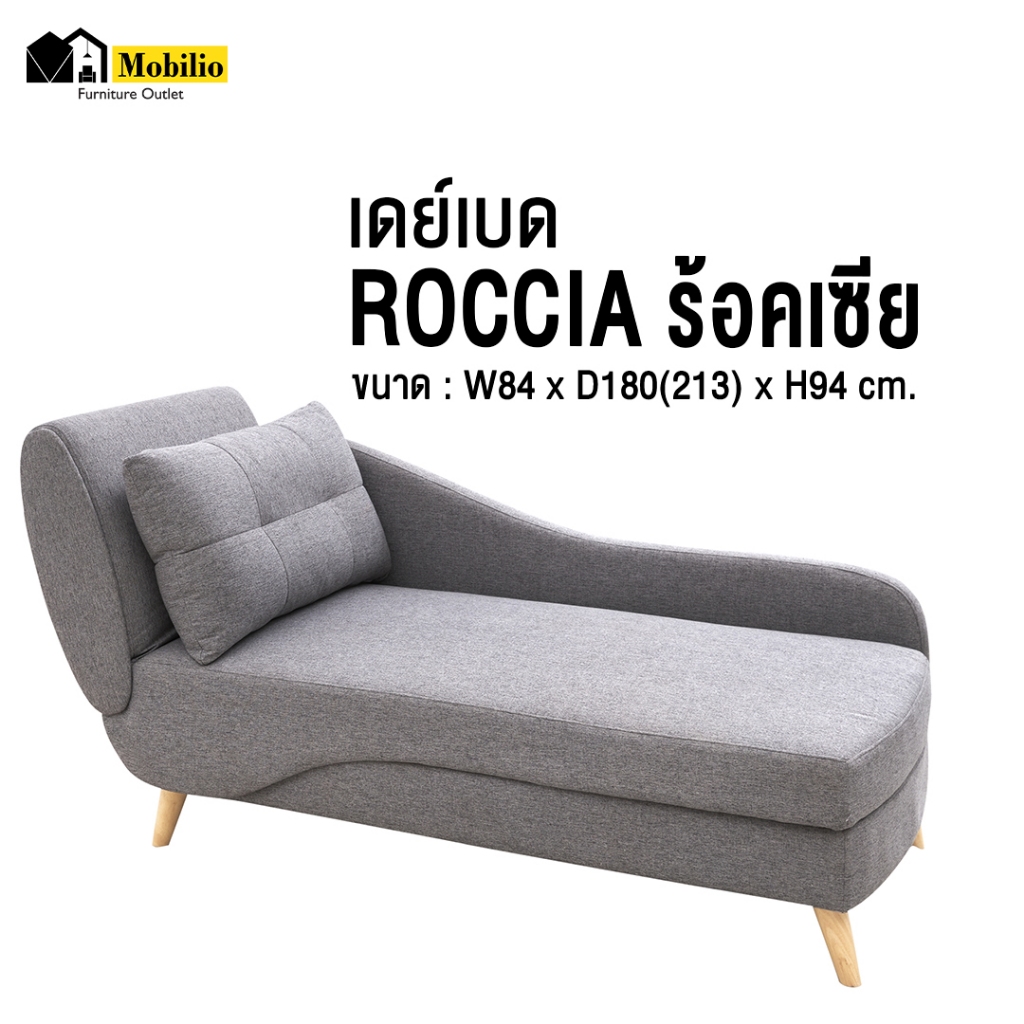 เดย์เบด / โซฟาปรับนอน / โซฟาเก็บของ รุ่น " ROCCIA ร้อคเซีย " (DAB-003)