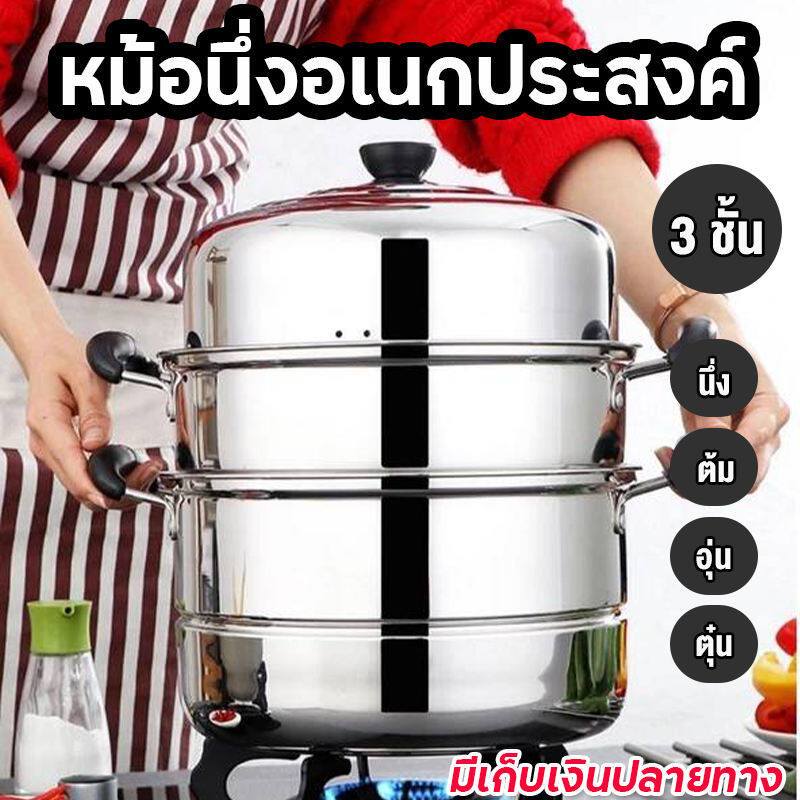 ซึ้งสแตนเลส 3ชั้น steamer pot หม้อนึ่งสามชั้น ชึ่งนึ่งอาหาร ซึงนึ่งสแตนเลส 28cm