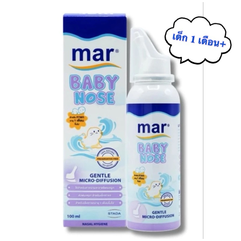MAR BABY NOSE 100ML 1เดือน+ มาร์เบบี้โนส สำหรับเด็ก 1 เดือนขึ้นไป สเปรย์พ่นจมูกสำหรับเด็กอ่อน น้ำเกลือล้างจมูก