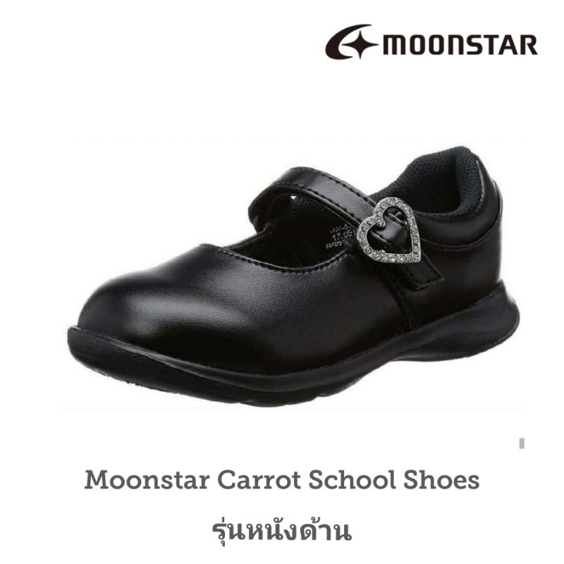 สุดฮิต!!​ รองเท้านักเรียน Moonstar จาก ญี่ปุ่น : Carrot  Moonstar School Shoes