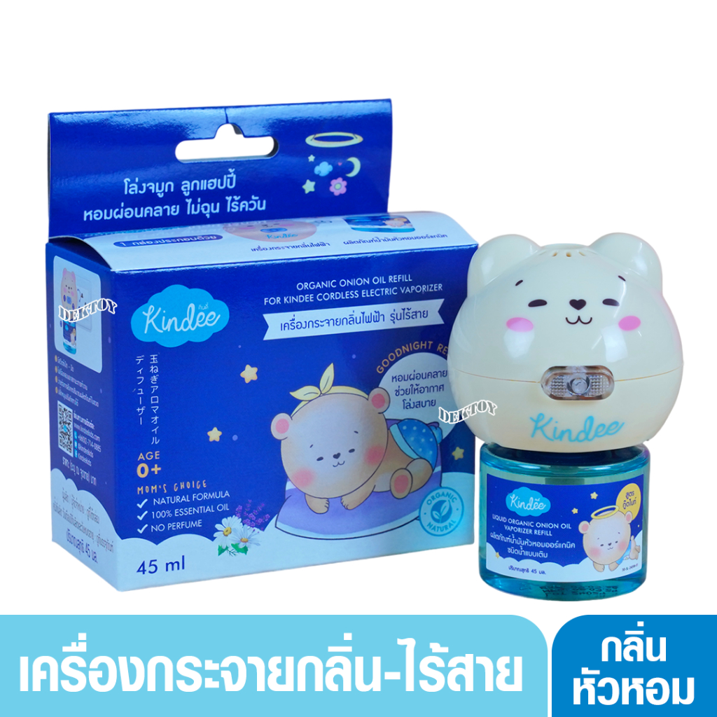 Kindee คินดี้เครื่องกระจายกลิ่น รุ่นไร้สาย น้ำนมันหัวหอมออร์แกนิค